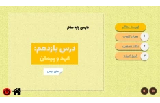 پاورپوینت درس یازدهم فارسی پایه هفتم