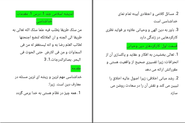 جزوه خلاصه درس ۱ اندیشه اسلامی ۱ مقدمات خداشناسی