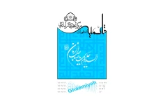 کتاب جانشینی حضرت محمد(ص)  📚 نسخه کامل ✅