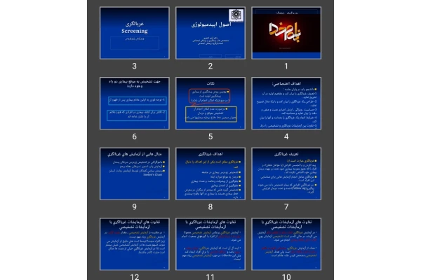 پاورپوینت غربالگری Screening