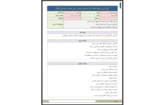 طرح درس روزانه درس هفت خان رستم بر اساس روش تدریس سخنرانی فعال