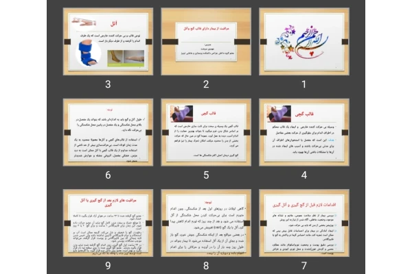 پاورپوینت مراقبت از بیمار دارای قالب گچ و آتل