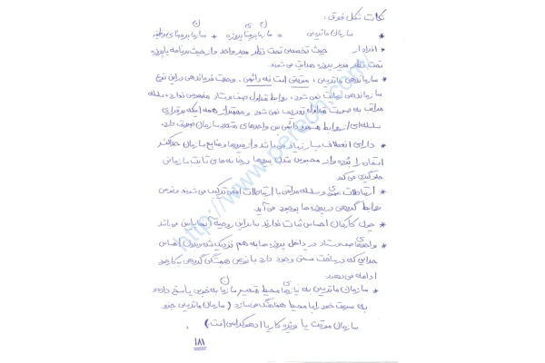 📝جزوه: تئوری مدیریت ۱۶ (سازمان)          🖊استاد : مهرداد پرچ          🏛 دانشگاه آزاد                 (نسخه کامل)✅
