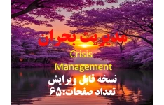 دانلودفایل پاورپوینت PowerPoint   مديريت بحران  در پرستاری  Crisis  Management نسخه قابل ویرایش