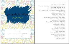 سوالات تشریحی درس هفت خان رستم