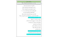 روش تدریس درس چهاردهم فارسی اول ابتدایی مهتاب و چراگاه