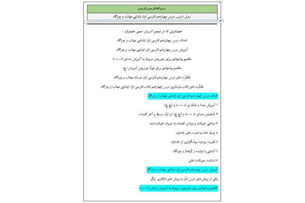 روش تدریس درس چهاردهم فارسی اول ابتدایی مهتاب و چراگاه