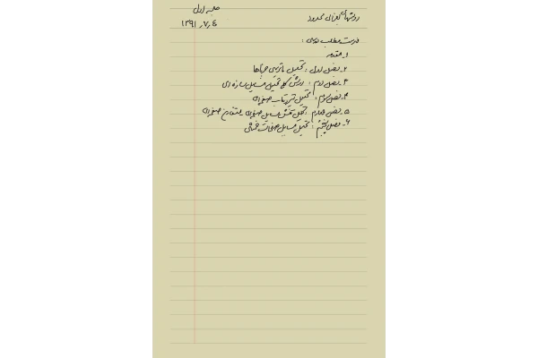 📝جزوه: روشهای اجزای محدود          🖊استاد: نامشخص                 (نسخه کامل)✅