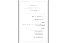 طرح درس روزانه بخوان و بیندیش هدهد بر اساس روش تدریس یادگیری همیاری