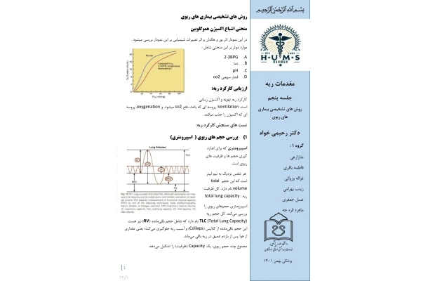 جزوه روش تشخیص بیماری های ریوی