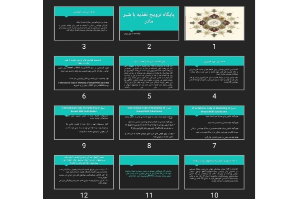 پاورپوینت ترویج تغذیه با شیر مادر