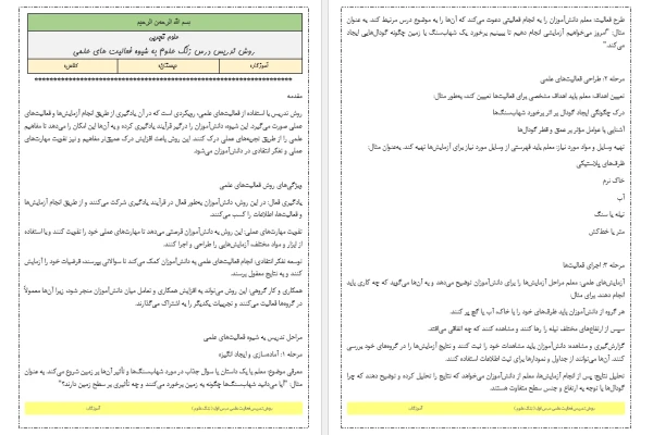 روش تدریس فعالیت علمی درس زنگ علوم کتاب علوم تجربی ششم دبستان