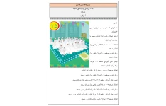 روش تدریس تم ۱۵ ریاضی اول ابتدایی مسجد