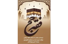 کتاب فقه حج