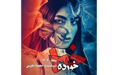 رمان خط خورده
