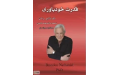 کتاب قدرت خودباوری