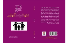 گزیده کتاب «تو تنها فرزند آنهایی»