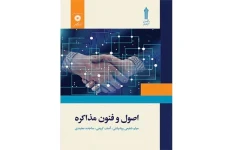 پی دی اف قابل سرچ کتاب اصول و فنون مذاکره میثم شفیعی رودپشتی و آصف کریمی
