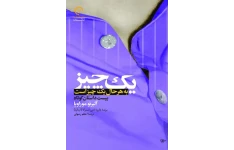 کتاب یک چیز به هر حال یک چیز است 📗 نسخه کامل ✅
