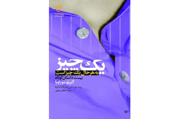 کتاب یک چیز به هر حال یک چیز است 📗 نسخه کامل ✅