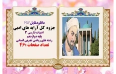 جزوه  کل آرایه های ادبی ادبیات فارسی 3 پایه دوازدهم رشته های ریاضی تجربی انسانی