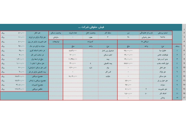 فیش حقوقی