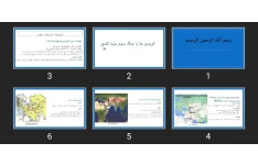 پاورپوینت کریدورها یا جنگ سوم علیه کشورها