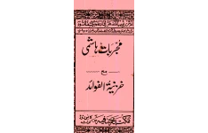 دانلود رایگان کتاب مجربات هاشمی pdf