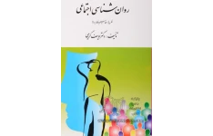   pdf کتاب کامل به همراه خلاصه کتاب روان شناسی اجتماعی ( نظریه ها ، مفاهیم و كاربردها ) تالیف یوسف كریمی