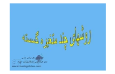 📝جزوه: روش های چند متغیره گسسته             🖊استاد: دکتر نرگس عباسی             🏛دانشگاه پیام نور شیراز