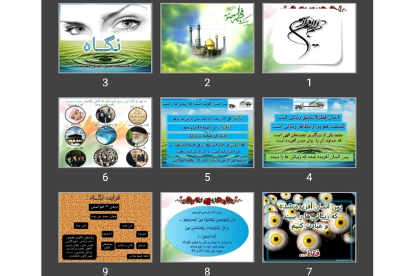 پاورپوینت نگاه