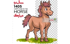 وکتور و عکس نوروز 1405 و سال اسب(151)