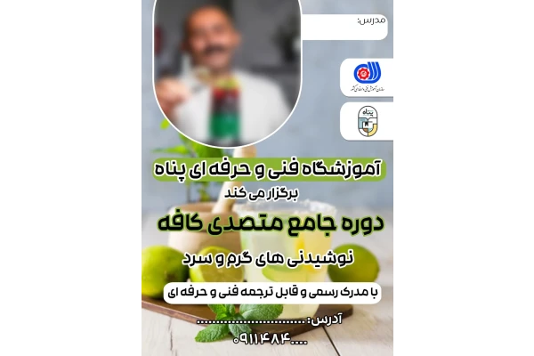 دانلود پوستر آموزشگاه کافی شاپ لایه باز PSD