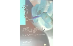 کتاب بنویس تا اتفاق بیفتد 📖 نسخه کامل✅