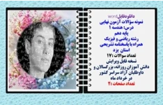 نمونه سؤالات آزمون نهایی  درس هندسه 1 پایه دهم رشته ریاضی و فیزیک همراه با پاسخنامه تشریحی استان یزد
