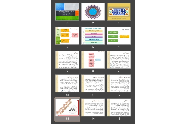 پاورپوینت انسان شناسی در قرآن درس امتیازات انسان