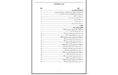جزوه عیب یابی مدارات الکتریکی خودروهای هیوندای