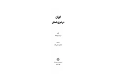 کتاب ایران در شرق باستان
