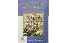 کتاب حقوق مالی و مالیه عمومی/ابوالفضل رنجبری، علی بادامچی