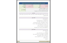 طرح درس روزانه کلمات هم خانواده بر اساس روش تدریس پرسش و پاسخ