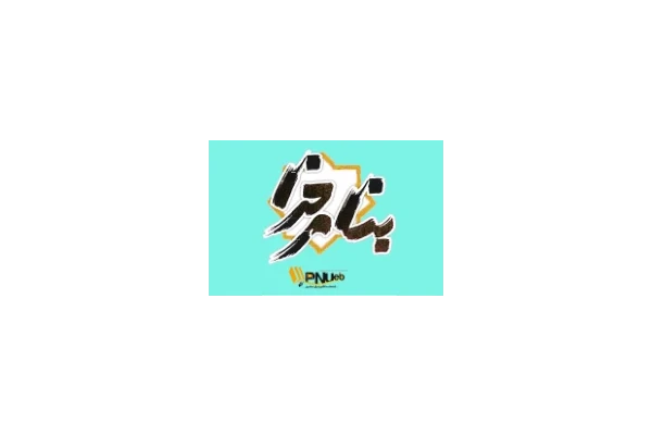 (نسخه کامل)✅           📝جزوه: آیین زندگی(اخلاق کاربردی)              🖊استاد: احمدحسین شریفی              🏛 دانشگاه پیام نور