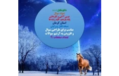 نمونه سوال عربی 2 فنی و کاردانش پایه یازدهم  کلیه رشته ها استان کرمان نسخه قابل ویرایش