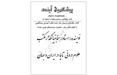 دانلود کتاب دوره کامل آموزش پیشگویی pdf استاد رهنما