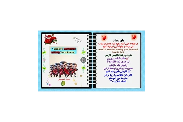 پاورپوینت در اینجا 7 خون آشام وجود دارد که تمرکز شما را می دزدند و چگونه آن را برطرف کنیم