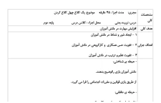 طرح درس تربیت بدنی پایه دوم دبستان