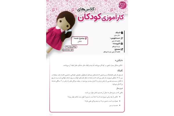 جزوه لنگش