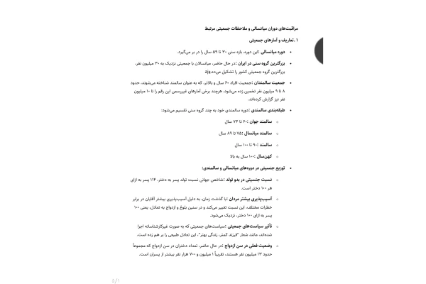 جزوه مراقبت های دوران میانسالی و ملاحظات جمعیتی مرتبط