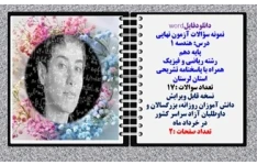نمونه سؤالات آزمون نهایی  درس هندسه 1 پایه دهم رشته ریاضی و فیزیک همراه با پاسخنامه تشریحی استان لرستان