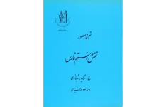 کتاب شرح مصور نقش رستم فارس