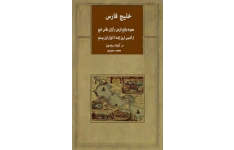 کتاب خلیج فارس 📚 نسخه کامل ✅